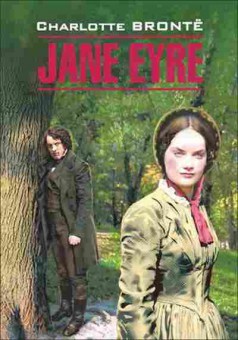 Книга Bronte C. Jane Eyre, б-8949, Баград.рф